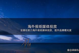 马切吉亚尼：伤病成为米兰真正的问题，其他球队伤病不会如此频繁